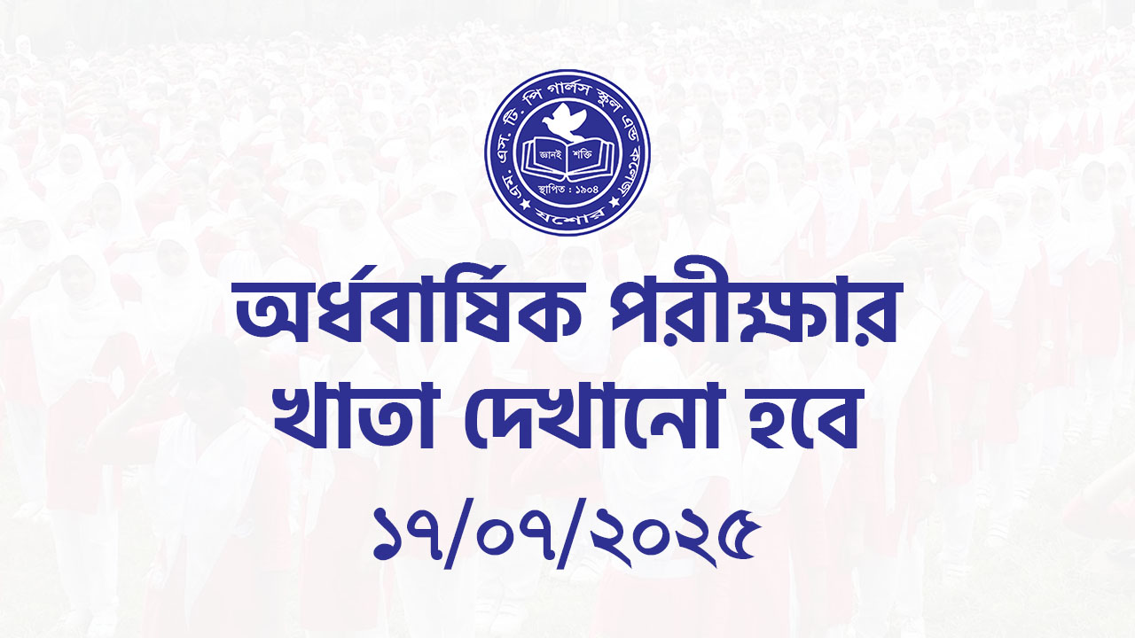 পরীক্ষার খাতা দেখানো