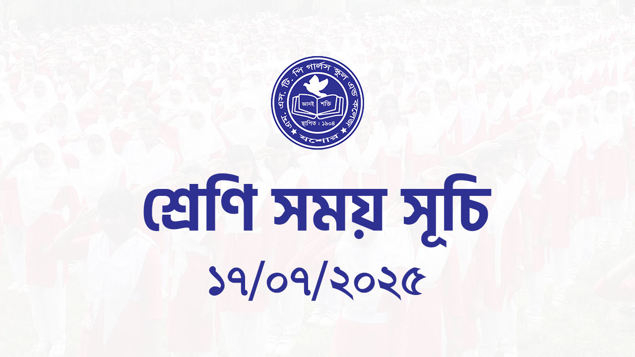 সময় সূচি